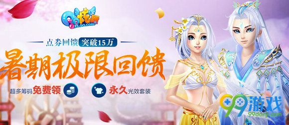 qq炫舞暑期极限回馈7月第一周(7.2-7.3)奖励道具时间