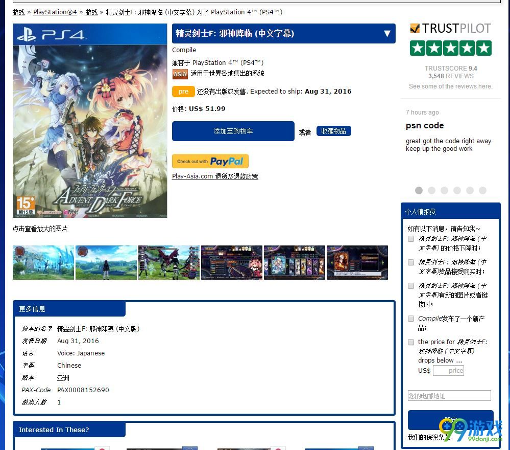 《精灵剑士F：邪神降临》PS4中文版将在8月底发售