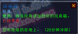 魔兽世界7.0玩具旧娃娃怎么得 旧娃娃外观效果展示