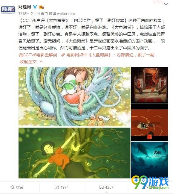 《大鱼海棠》差评如潮 CCTV6微博直言烂片一部