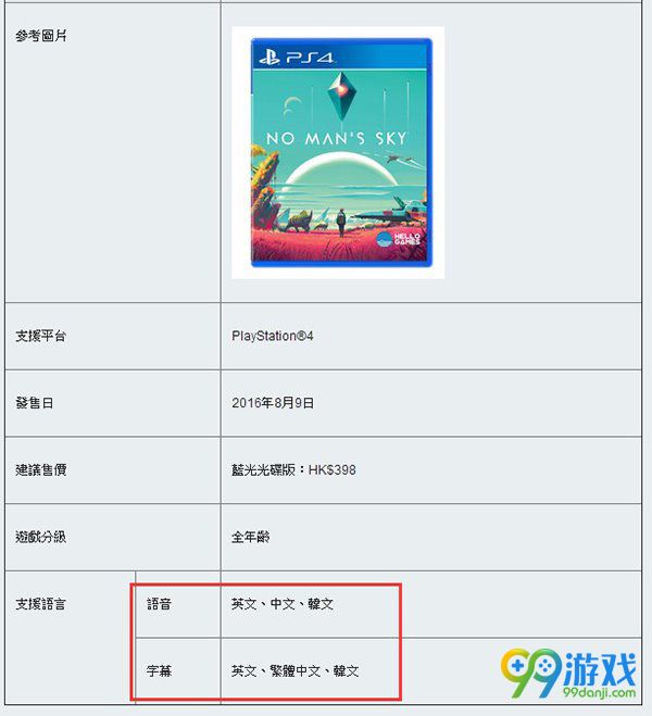 索尼香港确定《无人深空》将支持繁体中文版！