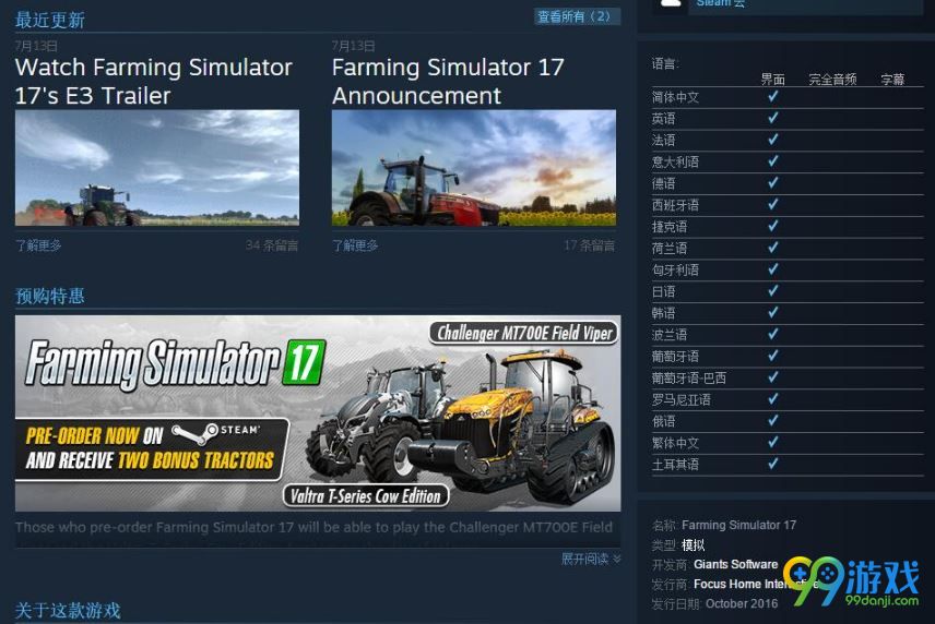 《模拟农场17》10月25日发售 科隆游戏展上放出试玩