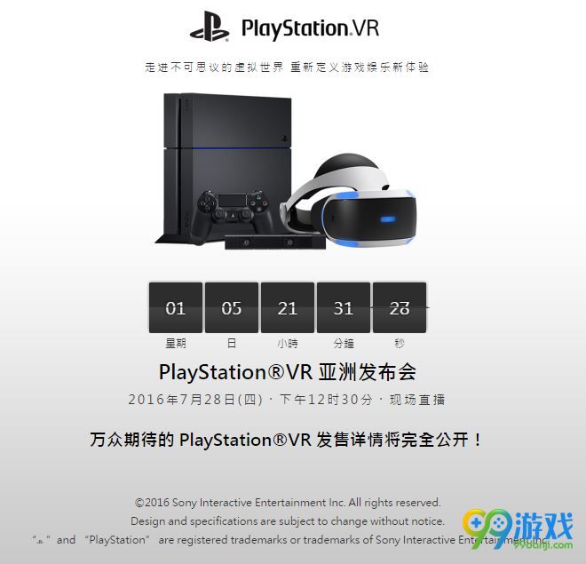 PlayStation VR港版将在7月28日12点正式发布！