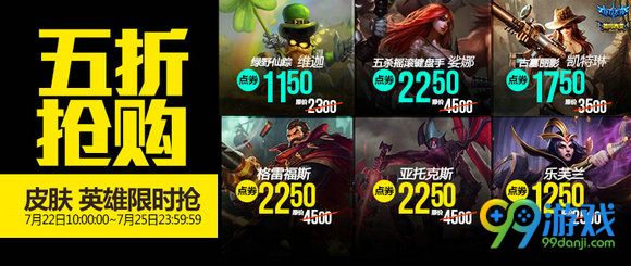 lol7月22日【半价】英雄皮肤更新 7.22半价英雄皮肤一览