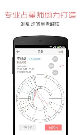  beyou星座截图3