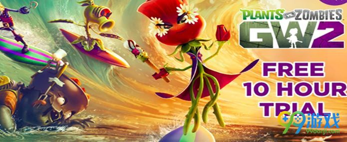 《植物大战僵尸：花园战争2》8月16日开放免费试玩