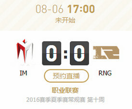 lpl2016夏季赛8月6日IM vs RNG比赛视频