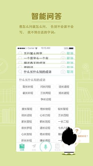 百度汉语词典截图3