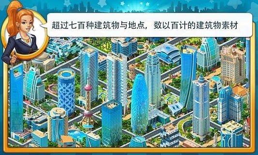 大都市截图1