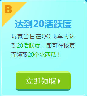 QQ飞车激爽夏日赢永久活动地址 集冰西瓜换永久车