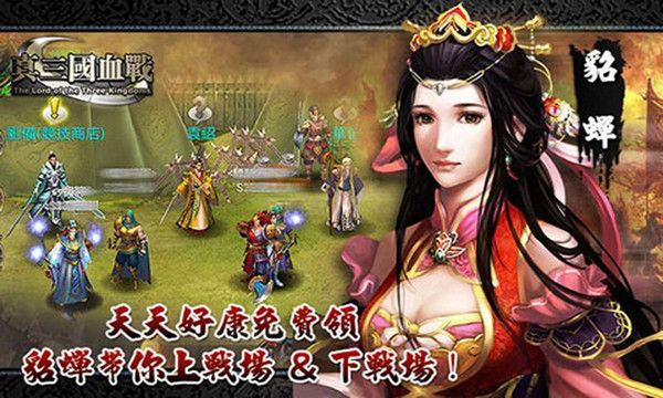 真三国血战截图2