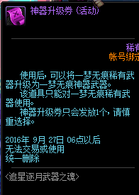 DNF追星逐月武器之魂活动详情 活动奖励效果汇总