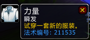 魔兽世界7.0衣柜卡拉赞歌剧院怎么得 有什么效果展示