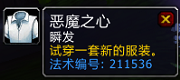 魔兽世界7.0衣柜卡拉赞歌剧院怎么得 有什么效果展示