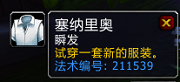 魔兽世界7.0衣柜卡拉赞歌剧院怎么得 有什么效果展示