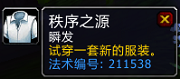 魔兽世界7.0衣柜卡拉赞歌剧院怎么得 有什么效果展示