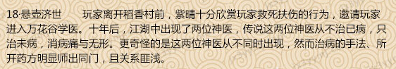 剑网3七周年活动梦回稻香怎么做 悬壶济世成就流程攻略