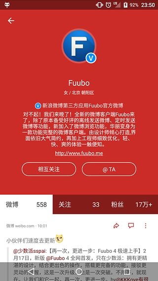Fuubo(微博客户端)截图2