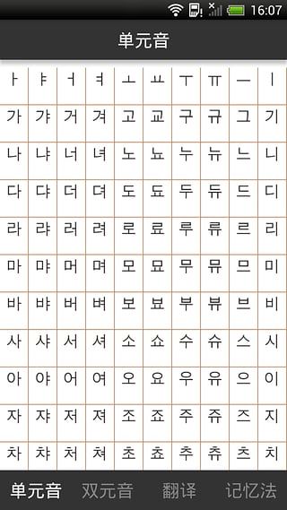 韩语发音入门截图3