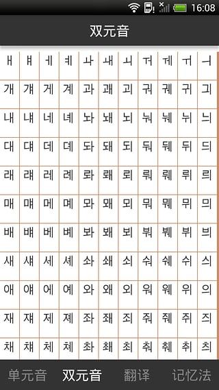 韩语发音入门截图4