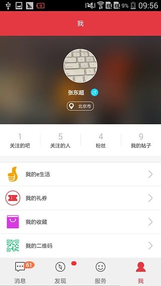 工银融e联截图4