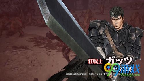 《剑风传奇无双》狂战士铠甲格斯宣传演示视频公开