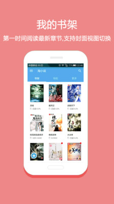 淘小说app无弹窗阅读截图2