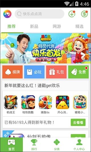 中国电信爱玩4G客户端(免流量)截图3