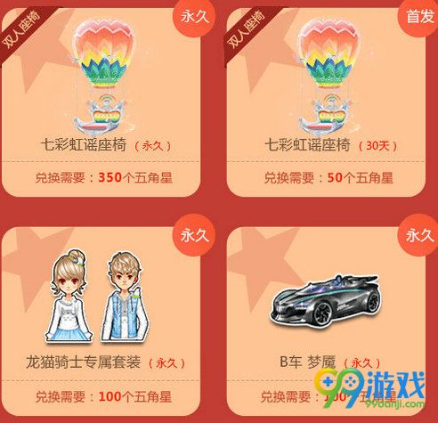 QQ飞车2016十一集五星兑极品活动地址奖励一览