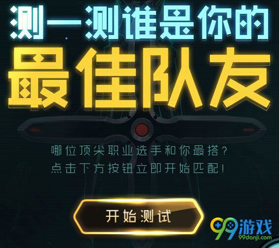 lol测一测我的分享最佳职业队友活动地址 分享最佳队友玩法