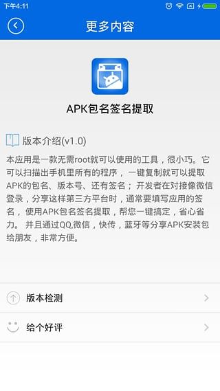 APK应用提取截图1