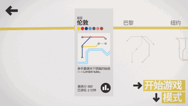 Mini Metro中文版