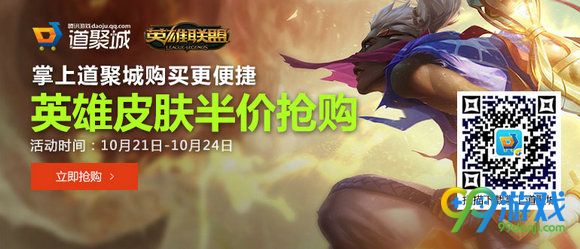 lol10月21日半价英雄皮肤更新公告 【半价】英雄皮肤