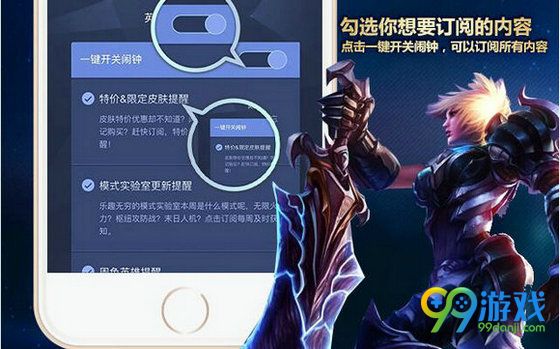 lol微信闹钟功能特价限定皮肤提醒上线 设置方法详解