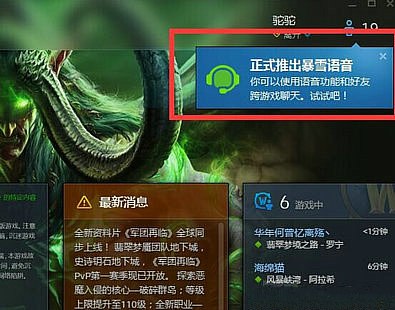 战网语音怎么用 战网语音系统用法教学