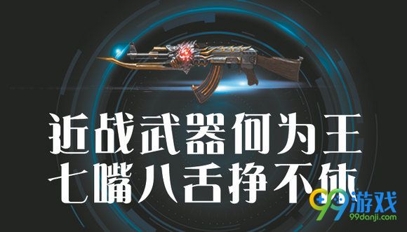 cf近战武器何为王七嘴八舌争不休活动地址送Barrett苍龙