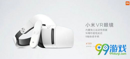 小米VR眼镜什么时候上市开售 小米VR眼镜开售时间公布