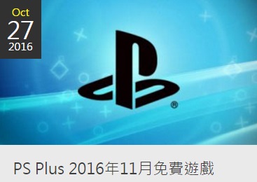 PS+港服11月免费游戏阵容公布 《黑道圣徒4》免费