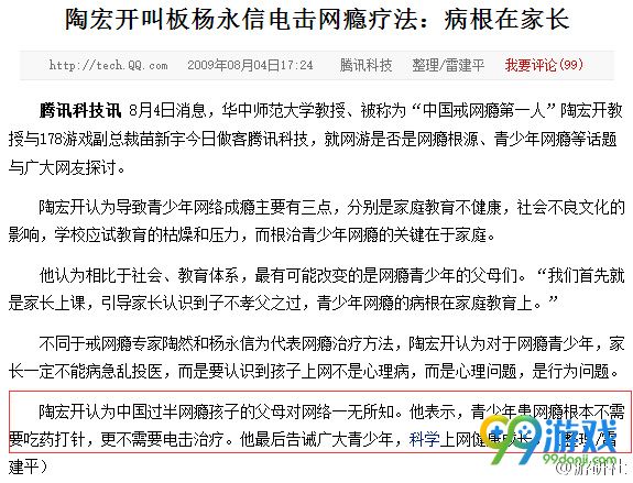 陶宏开公开声讨杨永信 真正的“网瘾战争”打响