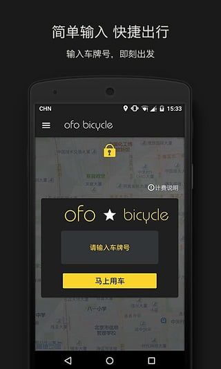 ofo共享单车app红包免费抢截图4