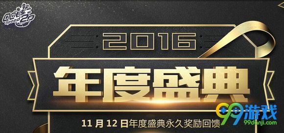 QQ飞车2016盛典券怎么得 幸运石怎么得获取途径大全