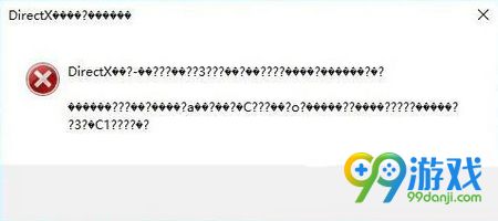 使命召唤13directx报错怎么办 directx报错解决方法图文