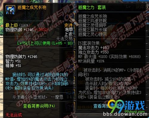 DNF11月17日国服史诗改版后逝魔套属性一览