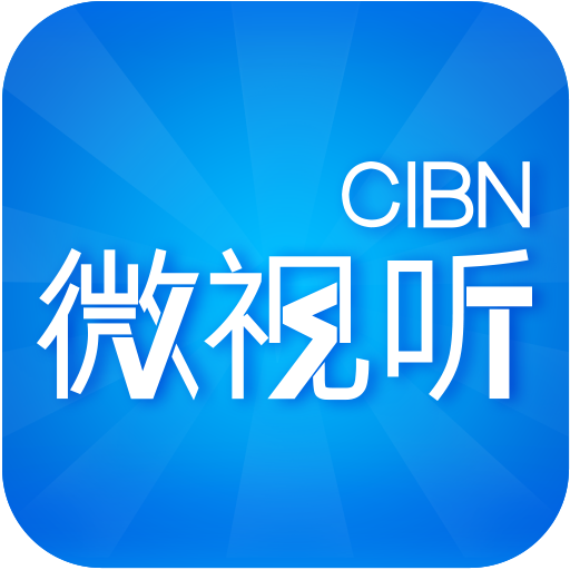 CIBN微视听tv