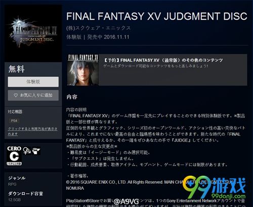 《最终幻想15》新体验版上线日服PSN 大小12.5GB