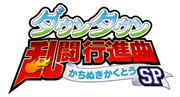 《热血乱斗进行曲SP》系列将在今冬登陆PS4平台