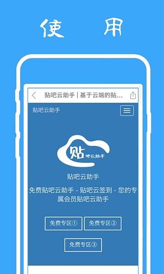 助手版贴吧(一键签到)截图3