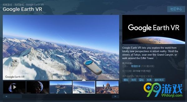 谷歌地球GoogleEarthVR中文版
