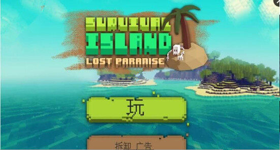 像素生存岛2