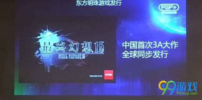 《最终幻想15》国行版将在11月29日全球同步发售！